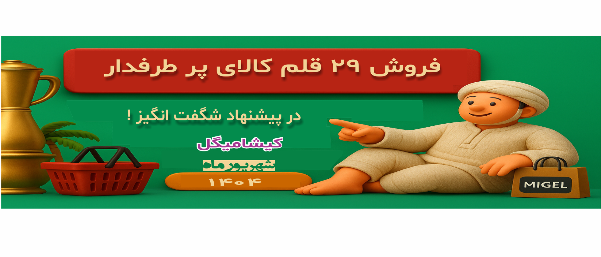 1 بنر فروشگاه