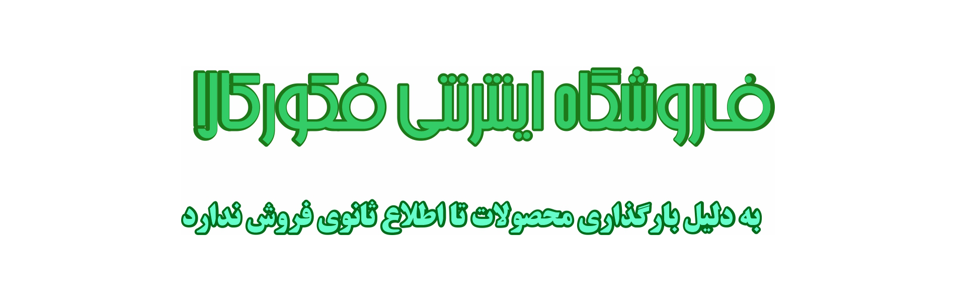 1 بنر فروشگاه