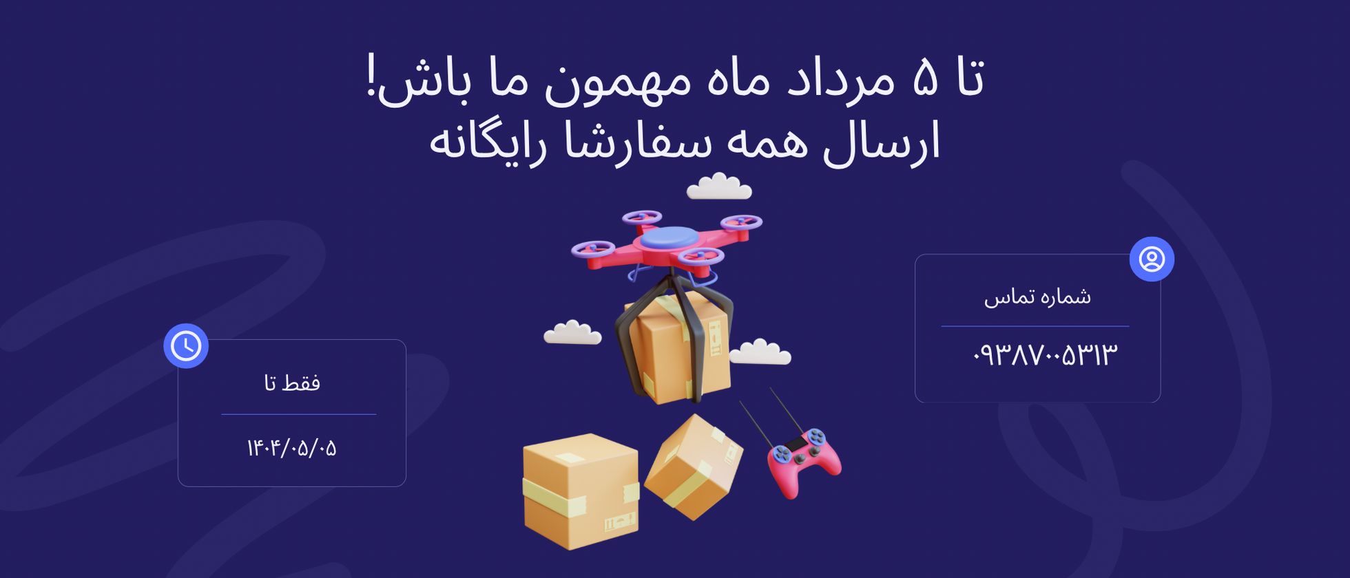 1 بنر فروشگاه