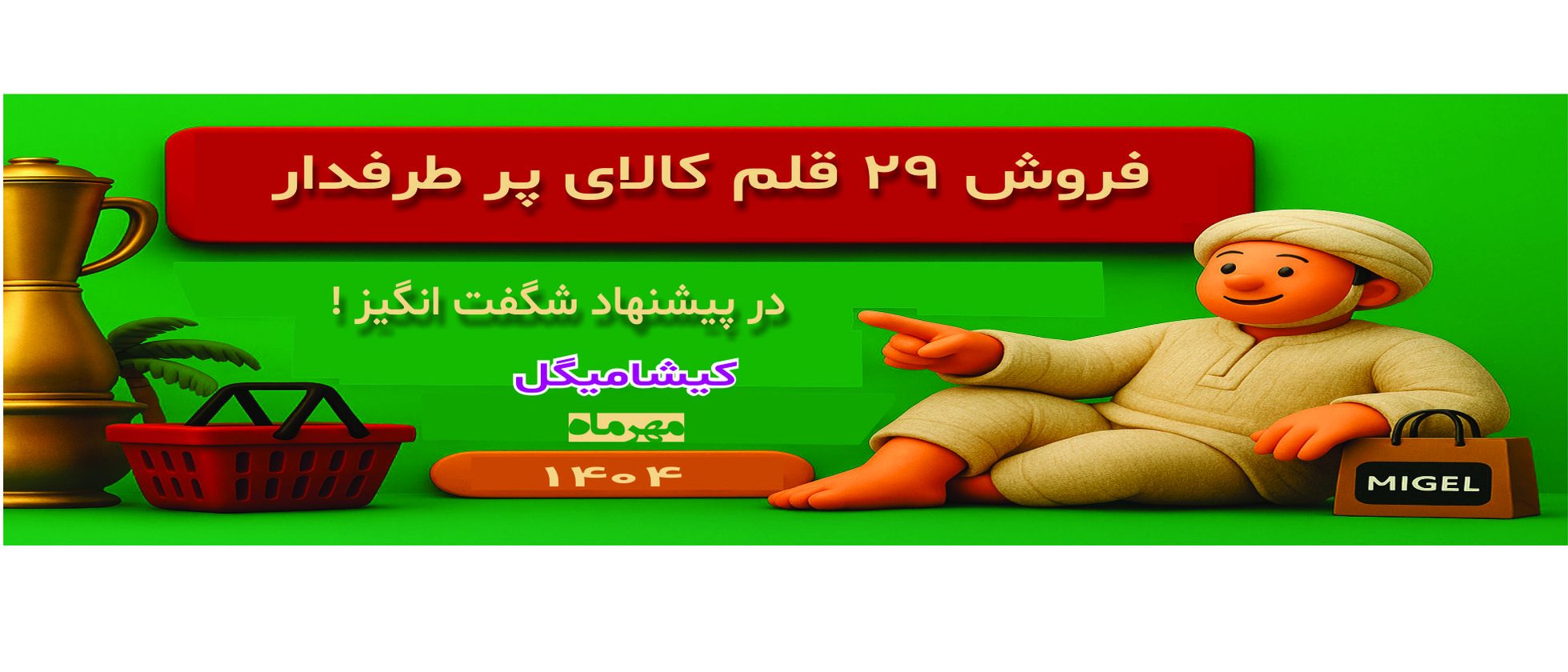 1 بنر فروشگاه