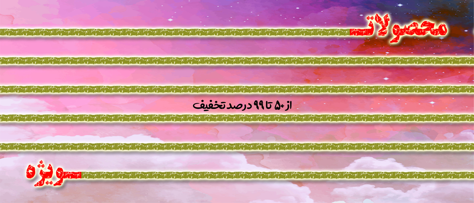 1 بنر فروشگاه