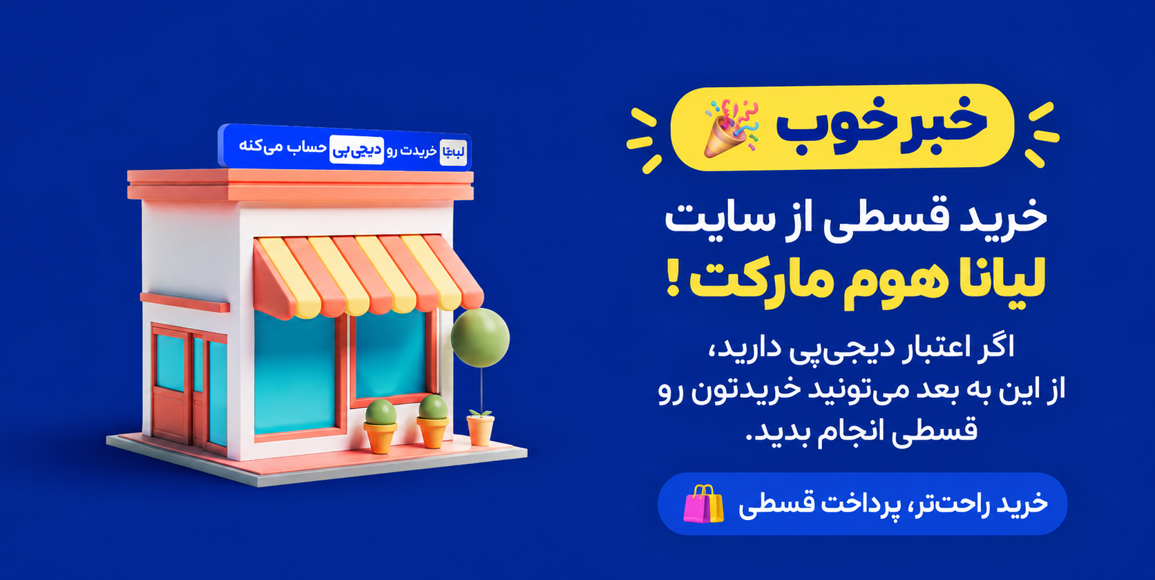 1 بنر فروشگاه