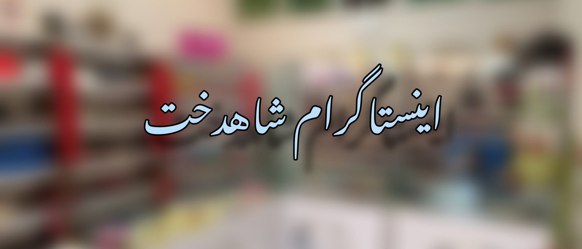 3 بنر فروشگاه