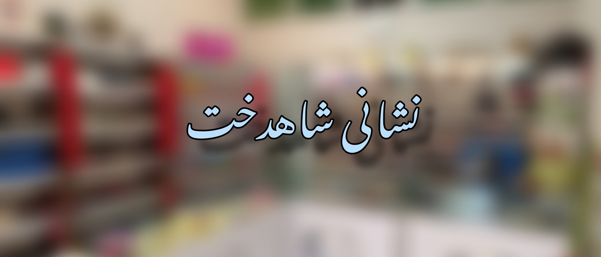 4 بنر فروشگاه