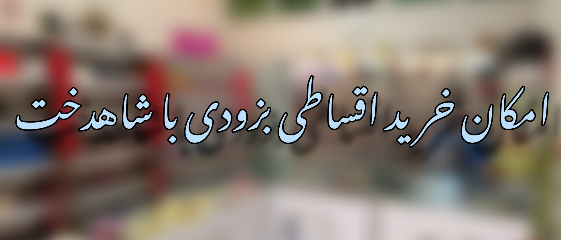 2 بنر فروشگاه