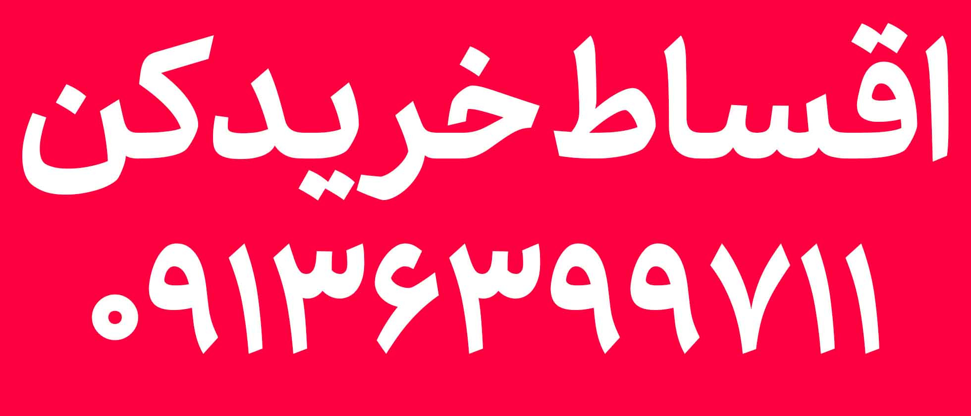 1 بنر فروشگاه