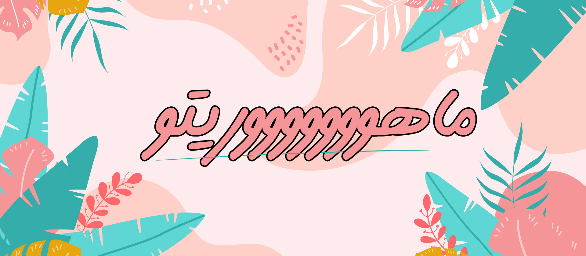 1 بنر فروشگاه