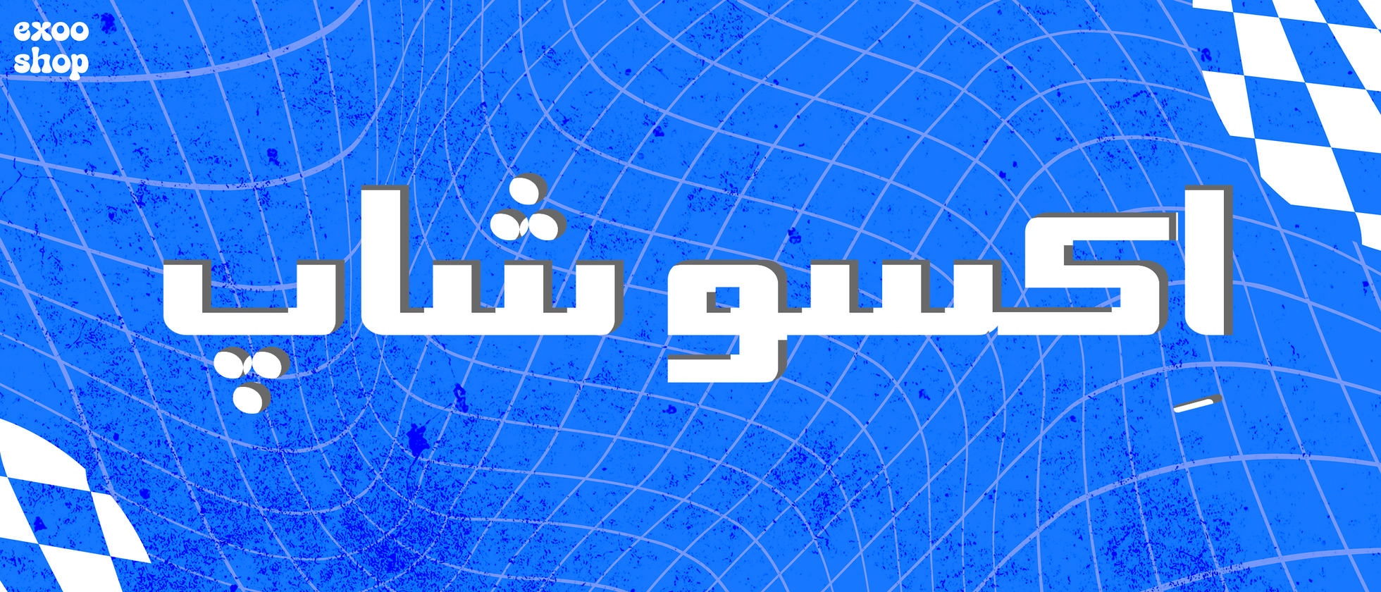 1 بنر فروشگاه