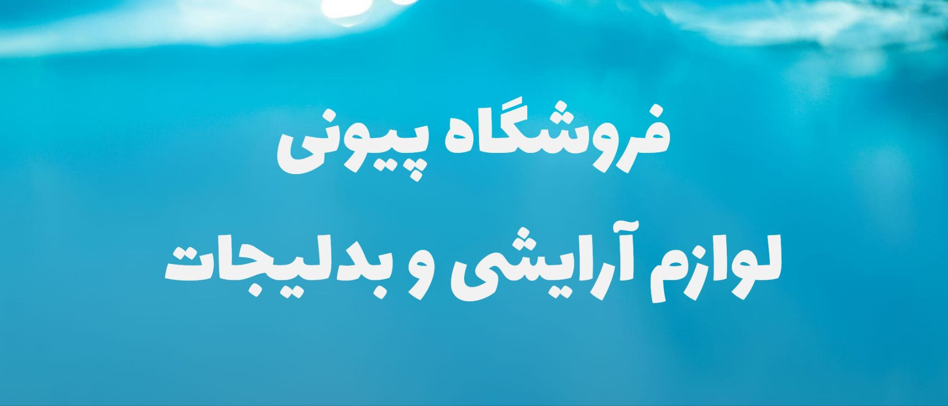 1 بنر فروشگاه