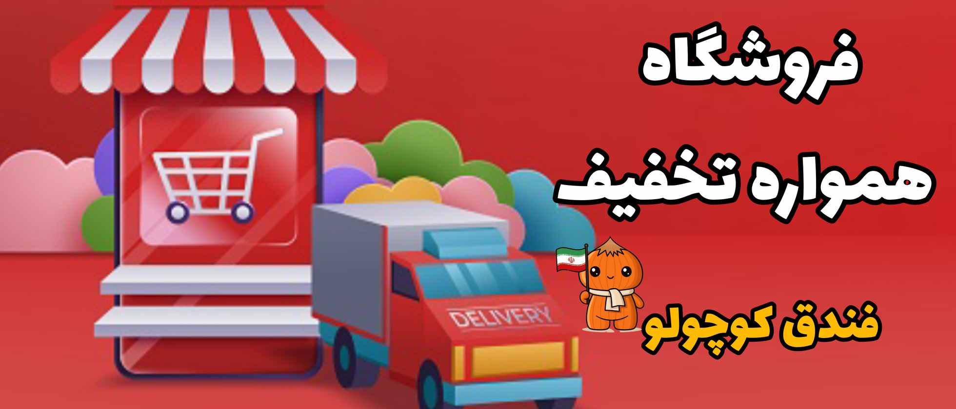 1 بنر فروشگاه