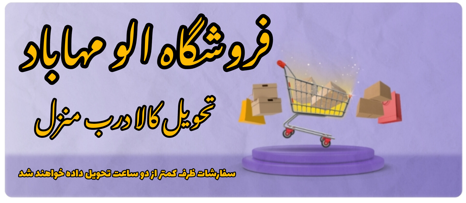 1 بنر فروشگاه