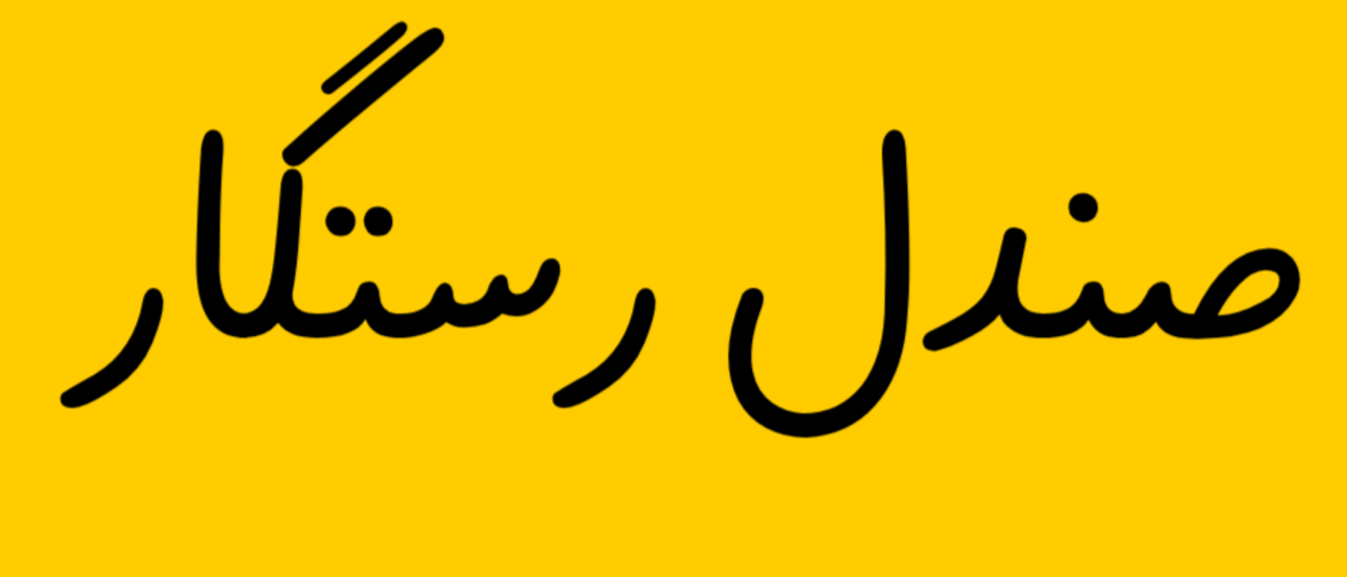 1 بنر فروشگاه