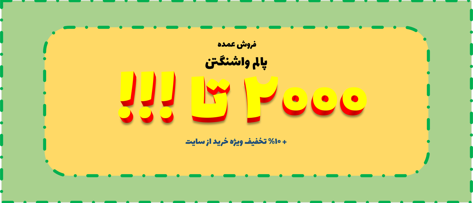 1 بنر فروشگاه