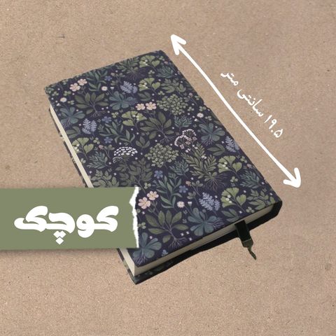 لباس کتاب کوچک