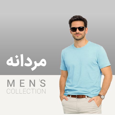 پوشاک مردانه