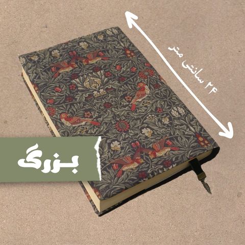 لباس کتاب بزرگ