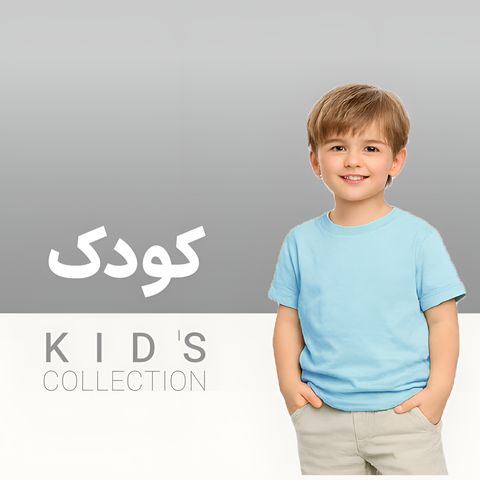 پوشاک بچگانه