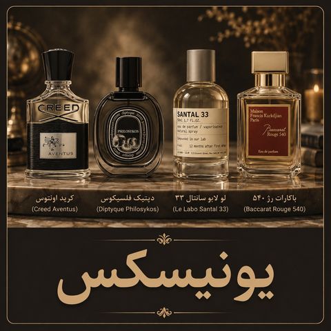 یونیسکس