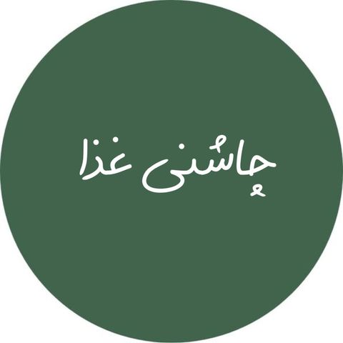 چاشنی غذا