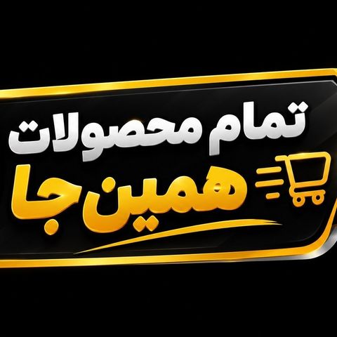 محصولات