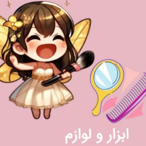 ابزار آرایشی