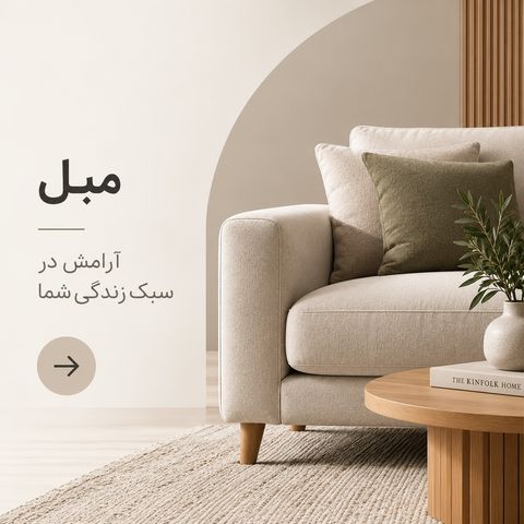 مبل