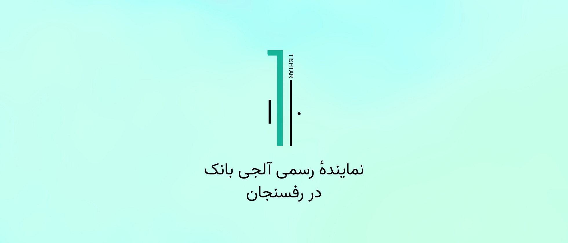 بنر
