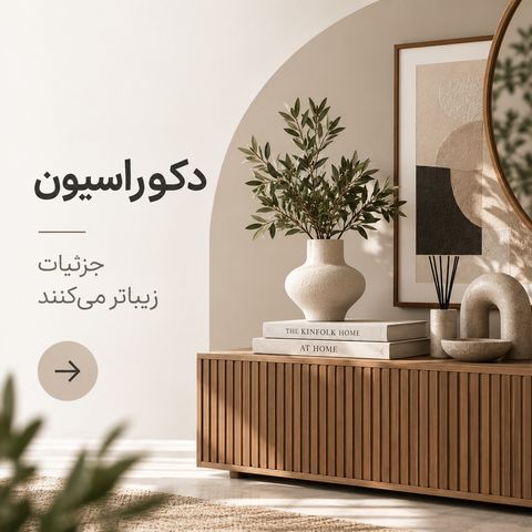 دکوراسیون