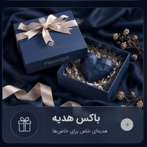 باکس هدیه