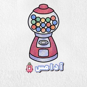 آدامس