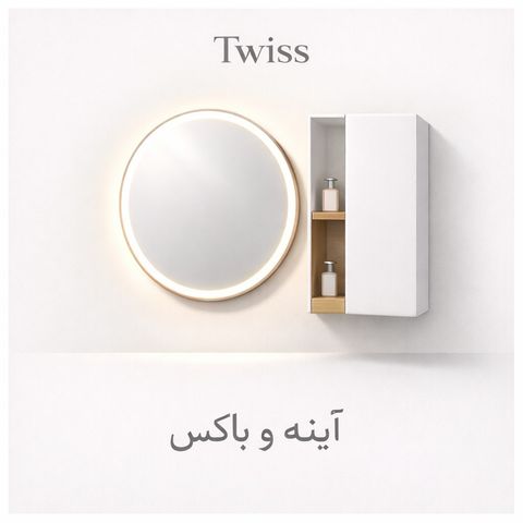 آینه و باکس