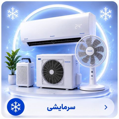 گجت سرمایشی