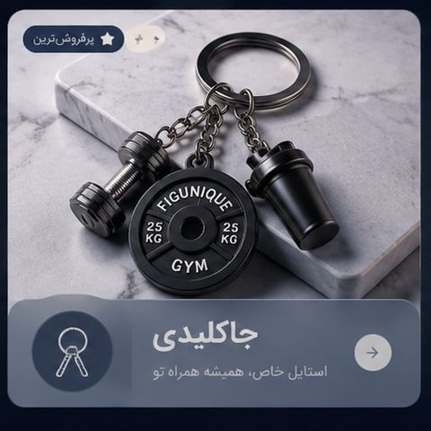 جا کلیدی