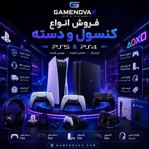 دسته بازی کنسول PS4/PS5