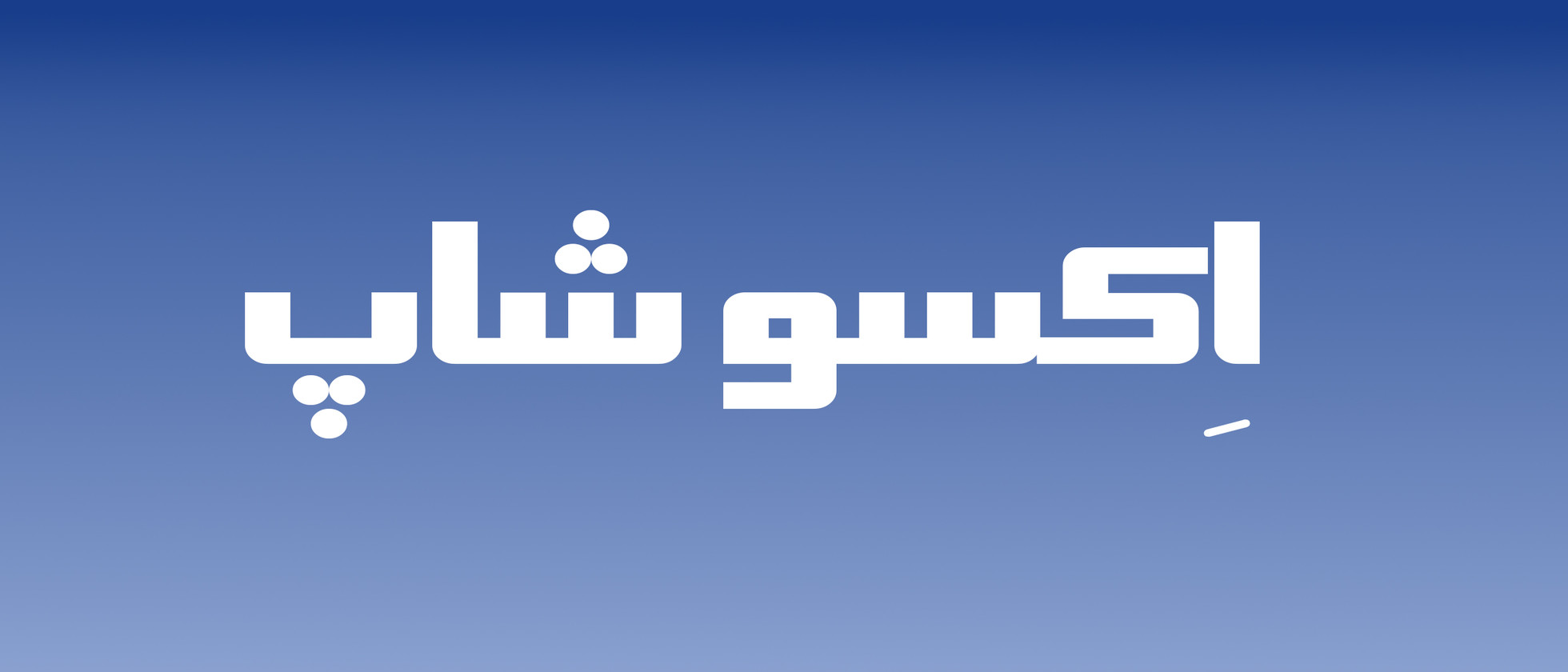 5 بنر فروشگاه