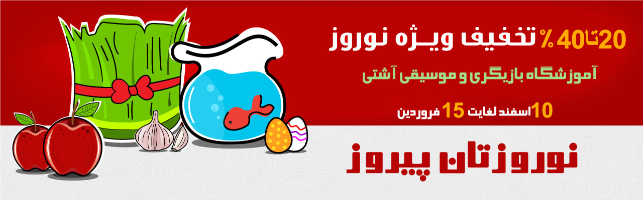 جشنواره عیدانه آشتی