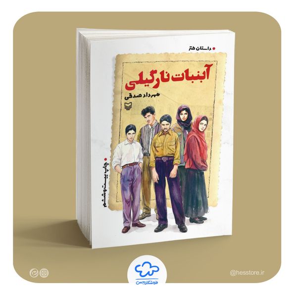 کتاب آبنبات نارگیلی