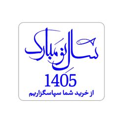 برچسب تشکر از خرید سال نو (نوروز) کد 504 – بسته 100 عددی | بسته‌بندی ویژه فروشگاه