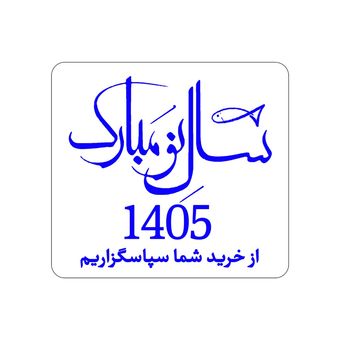 برچسب تشکر از خرید سال نو (نوروز) کد 504 – بسته 100 عددی | بسته‌بندی ویژه فروشگاه