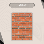 آجر قزافی