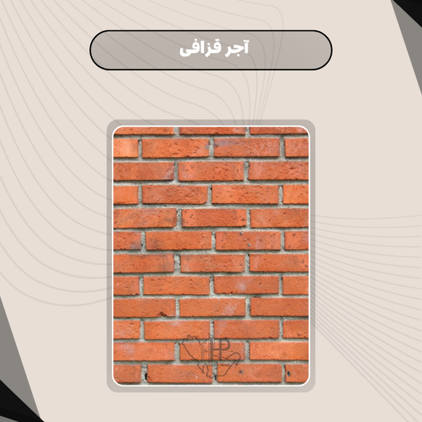 آجر قزافی