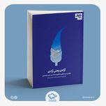 کتاب آزادی یعنی آزادی (آزادی در منظومه فکری مقام معظم رهبری)