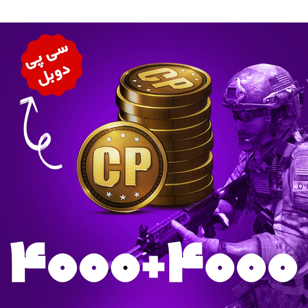 آفر 4000+4000 سی پی کالاف دیوتی موبایل (CP)
