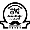 آقای موتور عمده