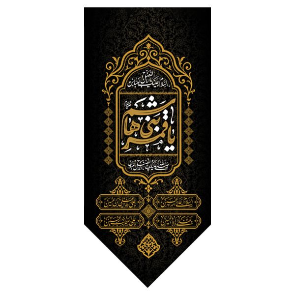 یا قمر بنی هاشم کد 11