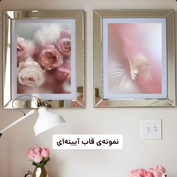 طرح رویال کد 907 با قاب آیینه ای