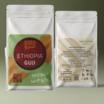 دانه قهوه اتیوپی گوجی سیرو (Siro Ethiopia Guji Coffee Beans - 100% Arabica)