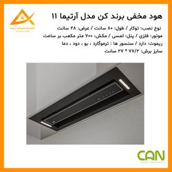 هود مخفی کن can مدل آرتیما 11 مشکی سایز 80 سانت