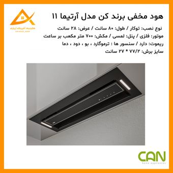 هود مخفی کن can مدل آرتیما 11 مشکی سایز 80 سانت