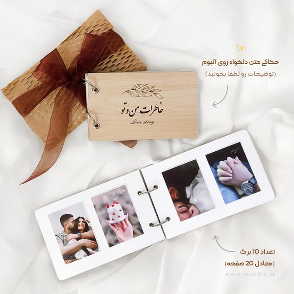 آلبوم عکس چوبی